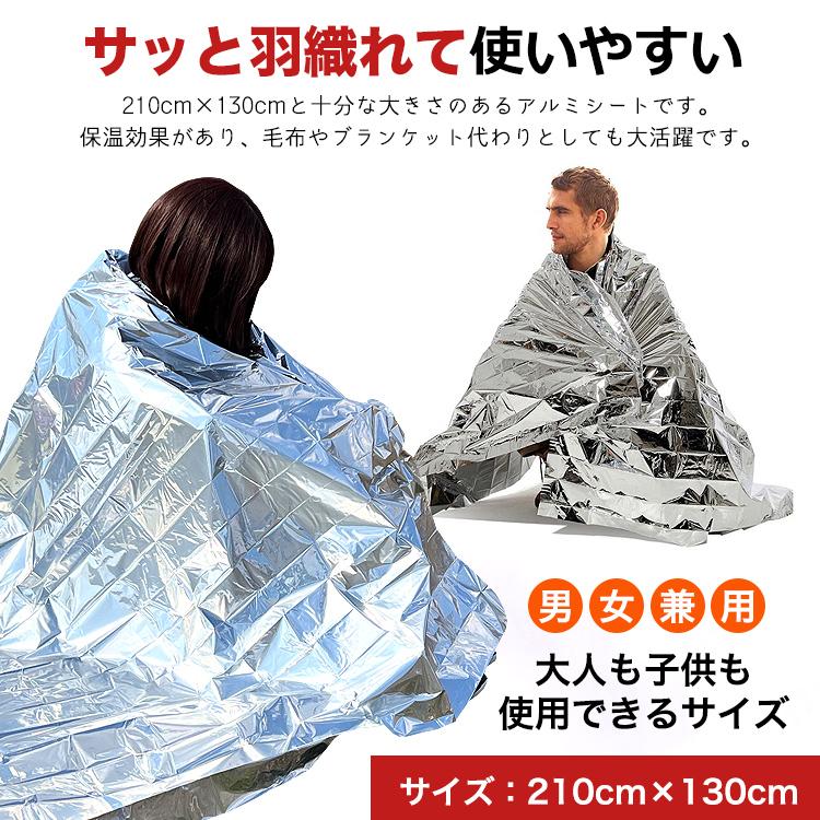 防災グッズ 静音アルミシート アルミシート 5枚 アルミブランケット 防災ガイド 収納袋付 サバイバルシート 防災 災害 救急シート 防災用品 アルミ毛布 簡易毛布 |  | 12