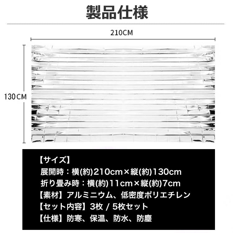 防災グッズ 静音アルミシート アルミシート 5枚 アルミブランケット 防災ガイド 収納袋付 サバイバルシート 防災 災害 救急シート 防災用品 アルミ毛布 簡易毛布 |  | 16