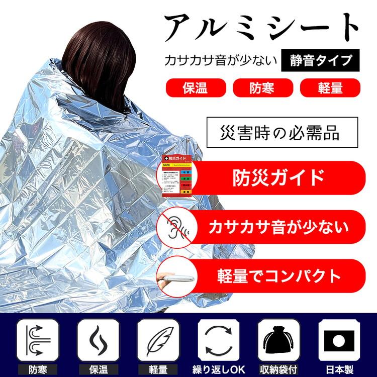防災グッズ 静音アルミシート アルミシート 5枚 アルミブランケット 防災ガイド 収納袋付 サバイバルシート 防災 災害 救急シート 防災用品 アルミ毛布 簡易毛布 |  | 01