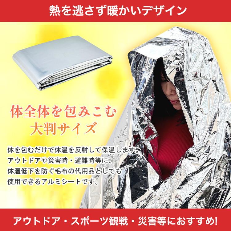 防災グッズ 静音アルミシート アルミシート 5枚 アルミブランケット 防災ガイド 収納袋付 サバイバルシート 防災 災害 救急シート 防災用品 アルミ毛布 簡易毛布 |  | 02