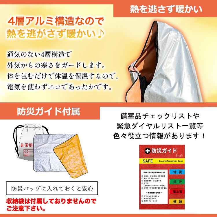 防災グッズ アルミシート 4層 アルミブランケット 防災ガイド付 サバイバルシート 厚 厚手 防災 災害 アルミ毛布 救急シート 防災用品 大きい 簡易毛布 |  | 04
