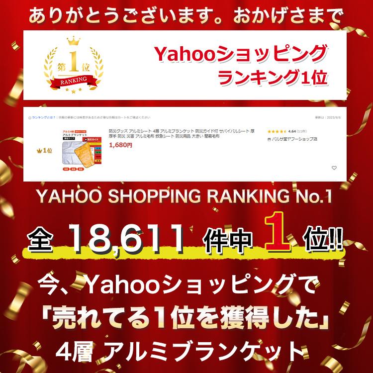 防災グッズ アルミシート 4層 アルミブランケット 防災ガイド付 サバイバルシート 厚 厚手 防災 災害 アルミ毛布 救急シート 防災用品 大きい 簡易毛布 |  | 02