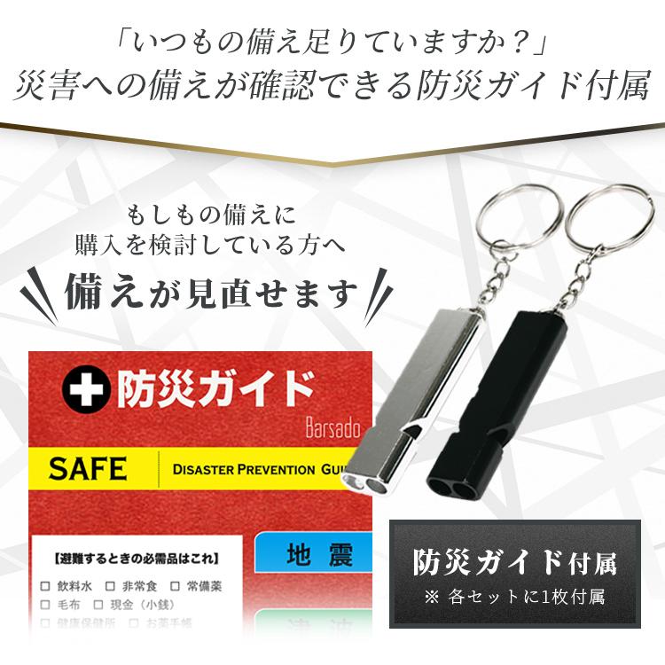 防災笛 笛 ホイッスル ブラック シルバー 3個 セット ホイッスル 緊急用ホイッスル 防災グッズ 防災用品 避難グッズ 避難用品 緊急用 |  | 02