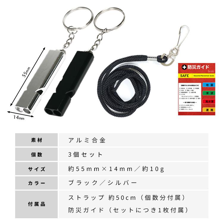 防災笛 笛 ホイッスル ブラック シルバー 3個 セット ホイッスル 緊急用ホイッスル 防災グッズ 防災用品 避難グッズ 避難用品 緊急用 |  | 09