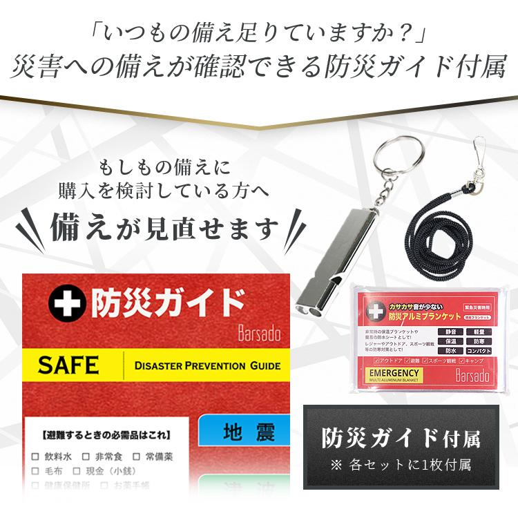 静音 アルミシート 防災笛 防災ガイド/収納袋付  防災グッズ 3個セット カサカサ音が少ない アルミブランケット エマージェンシーシート 大音量 笛 ホイッスル |  | 20
