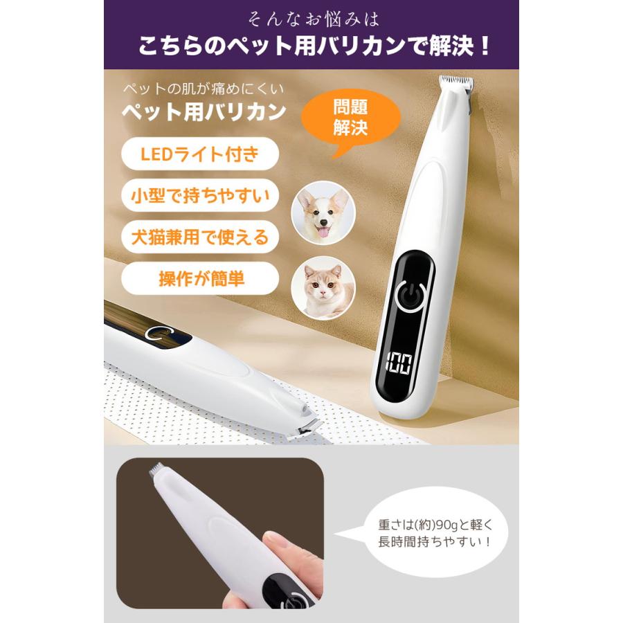 犬 バリカン 猫 ペット 足裏 肉球 犬用バリカン ペット用バリカン 猫用バリカン ペット用 USB充電 LEDディスプレー LEDライト付き 耳裏 顔周り お尻周り |  | 02