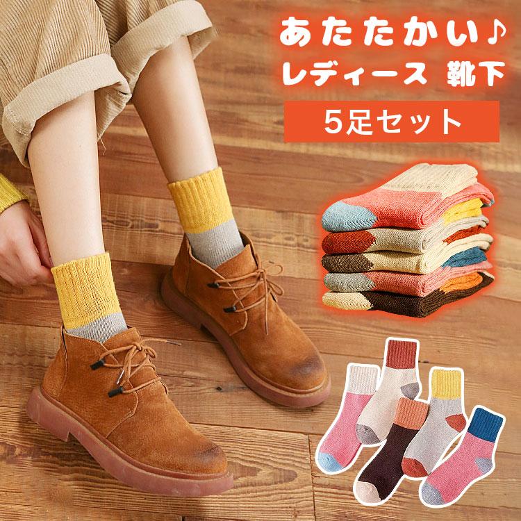 靴下 レディース あったか靴下 5足セット 暖かい あったかい靴下 レディース靴下 スキー靴下 セット 防寒 温かい靴下 冬 厚手 おしゃれ | 