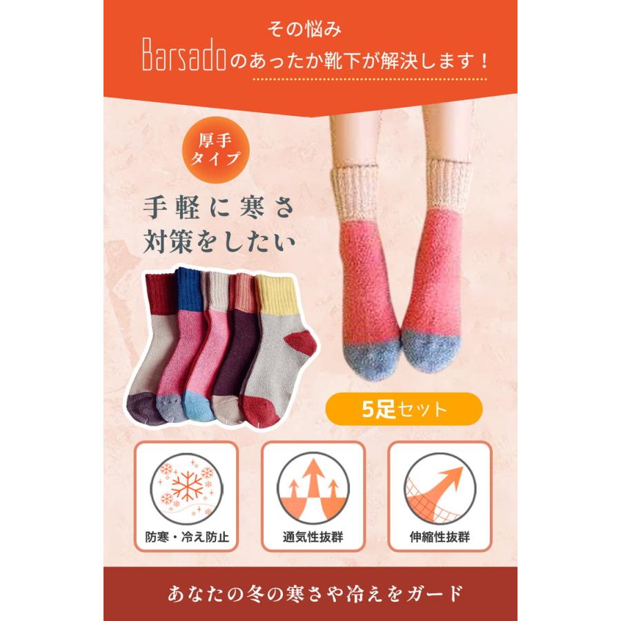 靴下 レディース あったか靴下 5足セット 暖かい あったかい靴下 レディース靴下 スキー靴下 セット 防寒 温かい靴下 冬 厚手 おしゃれ |  | 04