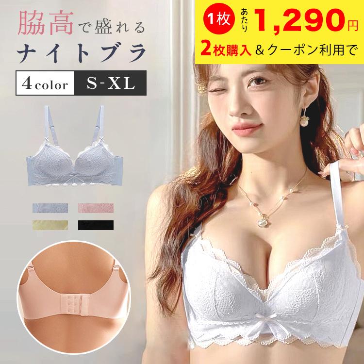 ナイトブラ ブラジャー ノンワイヤーブラ 育乳ブラ ノンワイヤー 脇高 育乳 レディース 下着 女性 ノンワイヤーブラジャー ブラ おしゃれ 可愛い | 