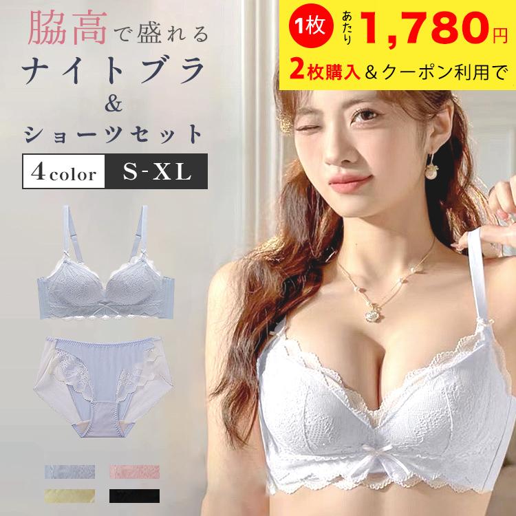 ブラジャー ショーツ セット ノンワイヤーブラ ショーツセット ナイトブラ 育乳ブラ ノンワイヤー 脇高 育乳 レディース 下着 女性 ノンワイヤーブラジャー | 