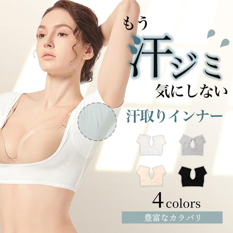 脇汗 インナー 汗取りインナー 脇汗対策インナー 汗じみ防止 脇汗パッド 脇 背中 汗 汗じみ防止 汗染み防止 汗脇パッド 汗とりインナー 汗拭きシート | 