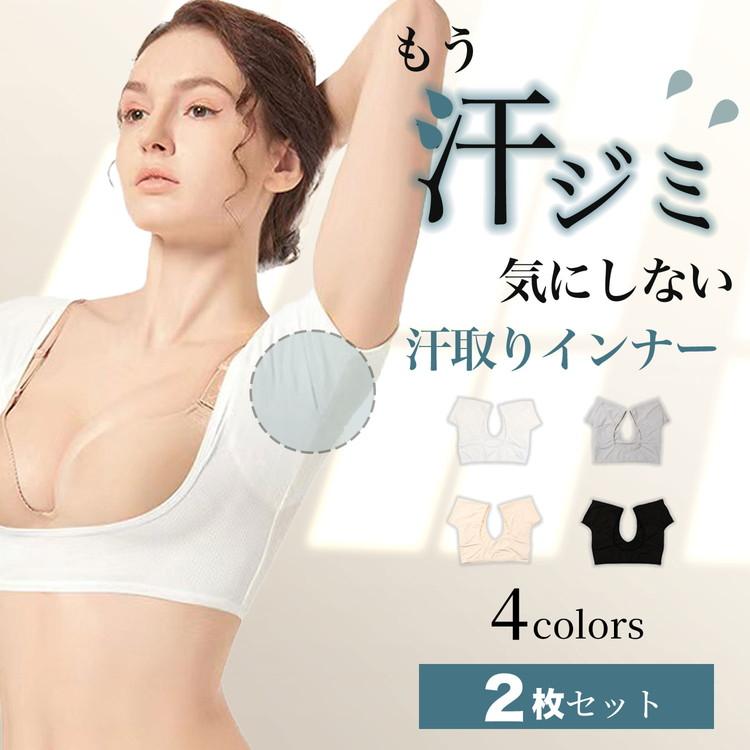 脇汗 インナー 汗取りインナー 2枚セット 脇汗対策インナー 汗じみ防止 脇汗パッド 脇 背中 汗 汗じみ防止 汗染み防止 汗脇パッド 汗とりインナー 汗拭きシート | 