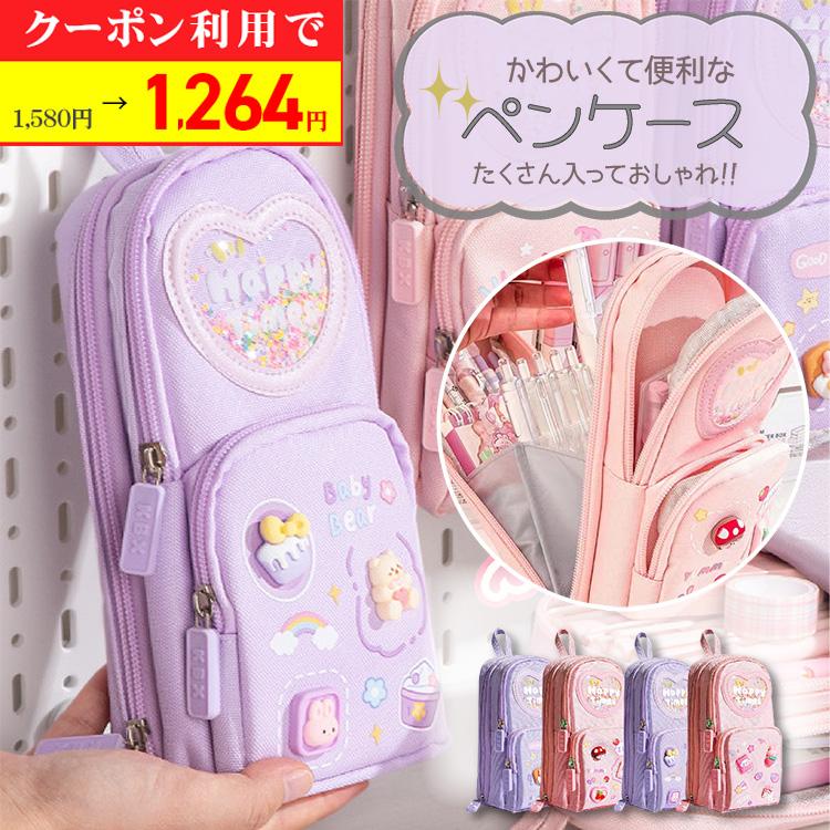 筆箱 小学校 女子 女の子 小学生 中学生 高校生 高校 ペンケース ハート 大容量 おしゃれ かわいい 可愛い ポーチ 筆入れ 子供 入学祝 プレゼント 誕生日 文具 | 