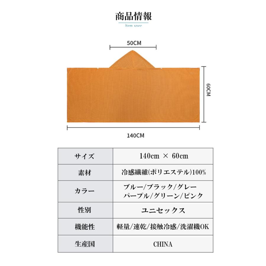 冷感ポンチョ 熱中症対策グッズ 接触冷感 冷感タオル 暑さ対策 グッズ ひんやりグッズ 冷感グッズ 熱中症対策 冷感 屋外 首 冷やす 大人 子供 長時間 野球 |  | 20