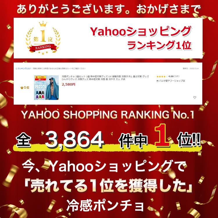 冷感ポンチョ 2個セット 1個 熱中症対策グッズ UV 接触冷感 冷感タオル 暑さ対策 グッズ ひんやりグッズ 冷感グッズ 熱中症対策 冷感 首 冷やす 大人 子供 |  | 02