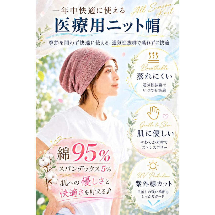 医療用帽子 抗がん剤 ニット帽 ＼3点目99％OFF★2点目半額クーポン／【ゆったりと気持ちいい帽子】 外出用 レディース メンズ 帽子 夏 夏用 サマーニット帽 |  | 02