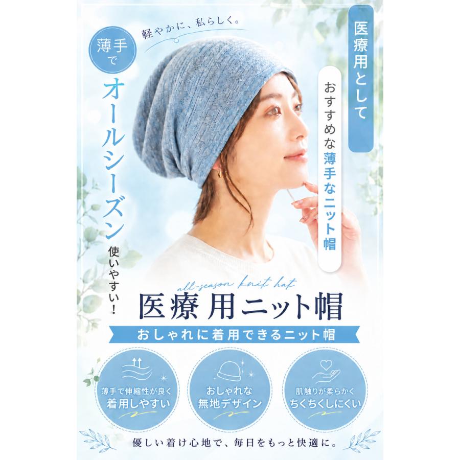 医療用帽子 抗がん剤 ニット帽 ＼3点目99％OFF★2点目半額クーポン／【ゆったりと気持ちいい帽子】 外出用 レディース メンズ 帽子 夏 夏用 サマーニット帽 |  | 03