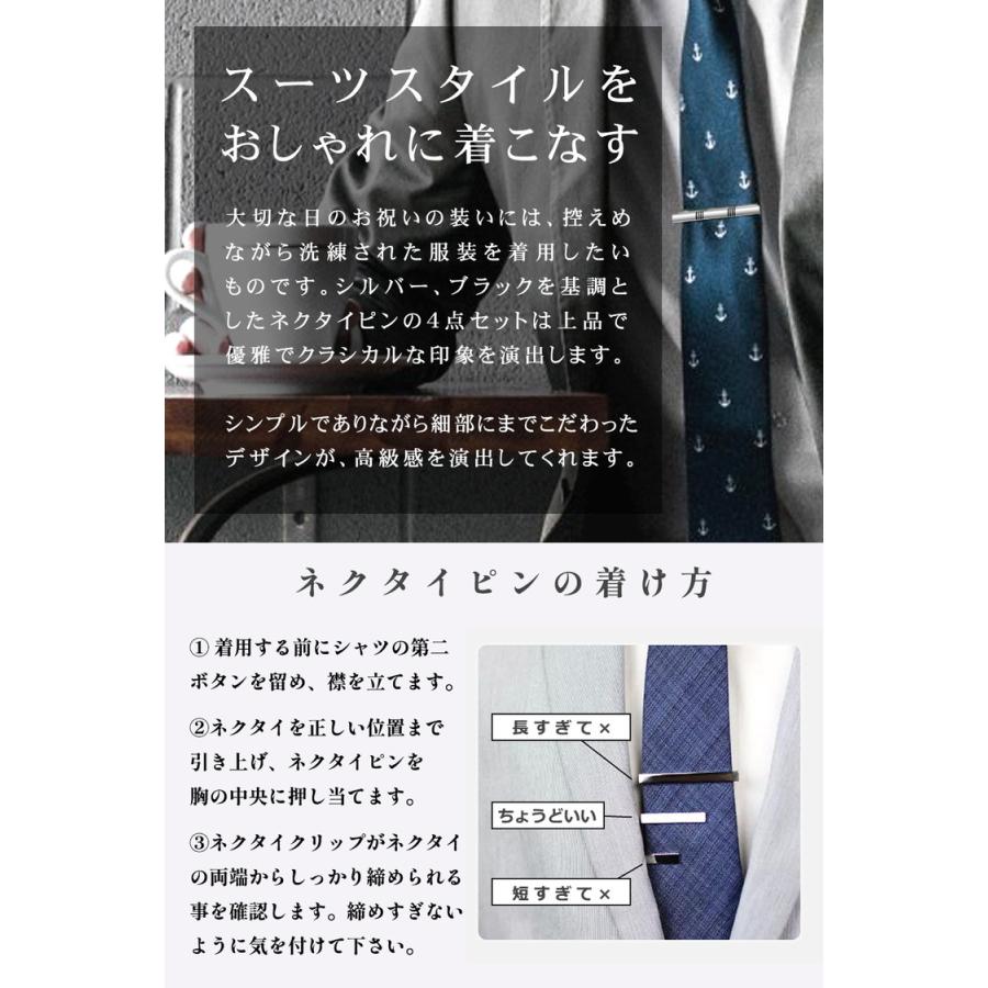 ネクタイピン タイピン セット 4点セット おしゃれ 高級 真鍮 プレゼント メンズ 男性 父の日 結婚式 ネクタイ シルバー ビジネス フォーマル ブランド |  | 07