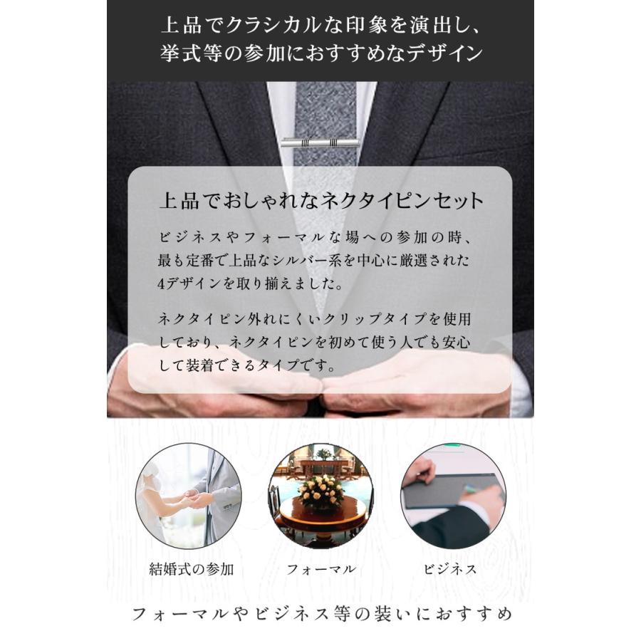ネクタイピン タイピン セット 4点セット おしゃれ 高級 真鍮 プレゼント メンズ 男性 父の日 結婚式 ネクタイ シルバー ビジネス フォーマル ブランド |  | 08