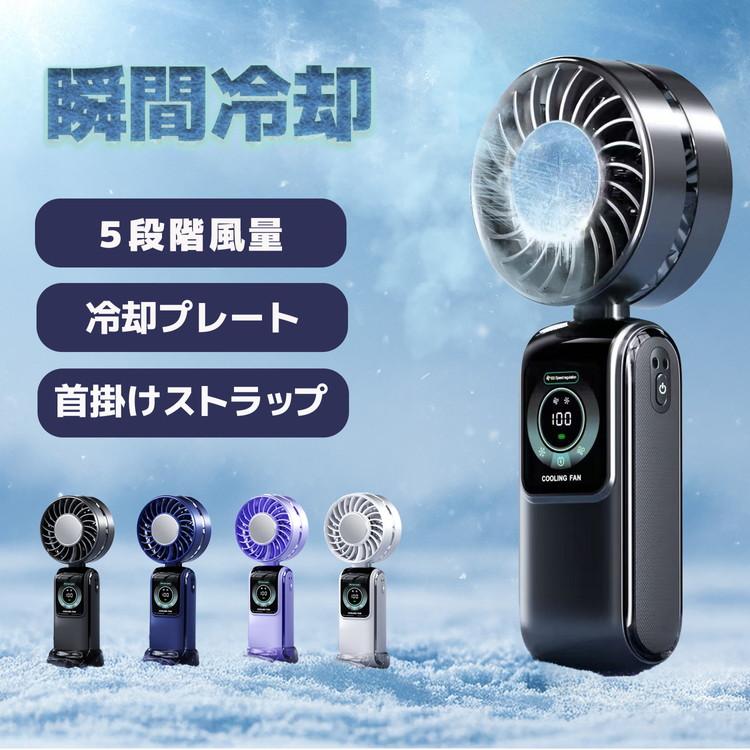 扇風機 ハンディ 2025 ハンディファン 冷却プレート 冷却 ハンディーファン 冷却ハンディファン 冷却ファン 卓上扇風機 携帯扇風機 小型扇風機 手持ち扇風機 | 