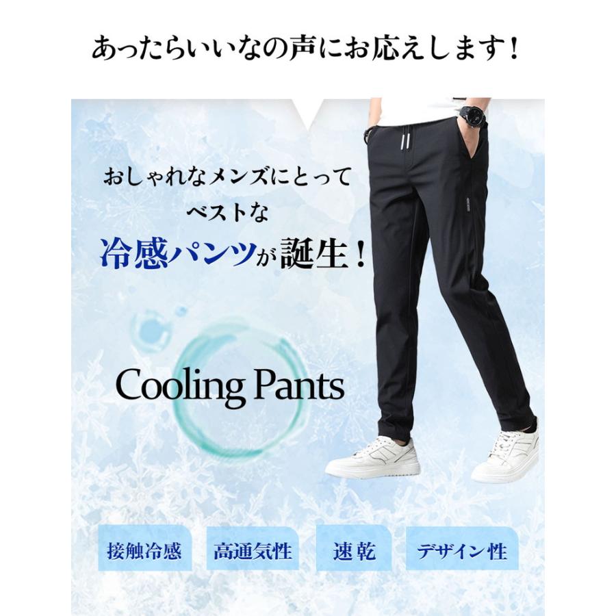 冷感パンツ パンツ メンズ 夏 ゴルフ 接触冷感 ひんやり ゴルフパンツ ズボン ストレッチ ひんやり 涼感 夏用 涼しい 速乾 ジョガーパンツ アイスシルクパンツ |  | 03