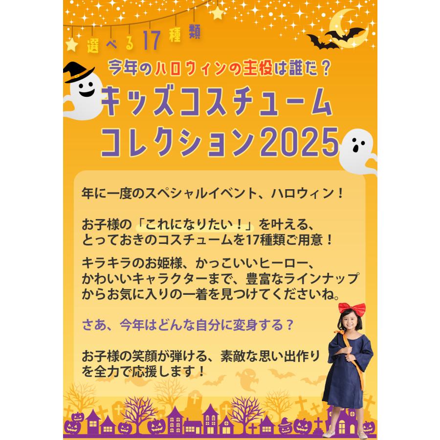 ハロウィン コスプレ 子供 衣装 仮装 男の子 女の子 キッズ 小学生 かぼちゃ 忍者 プリンセス 海賊 蝙蝠 こうもり ハッピー お姫様 魔法使い 骸骨 魔女 水玉 |  | 01