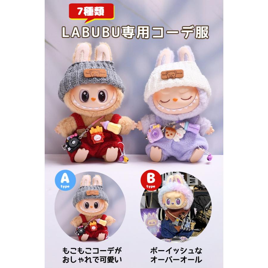 ラブブ 服 LABUBU 着せ替え 可愛い ぬいぐるみ 人形 ドール服