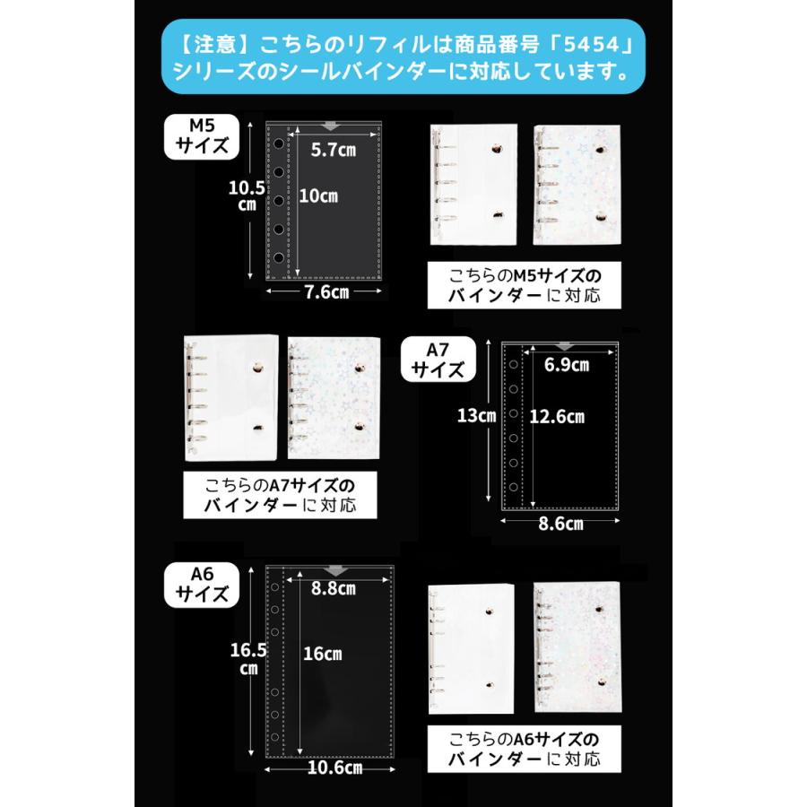 リフィル シール帳 M5 A7 A6 10枚 20枚 30枚 シール台紙 剥が
