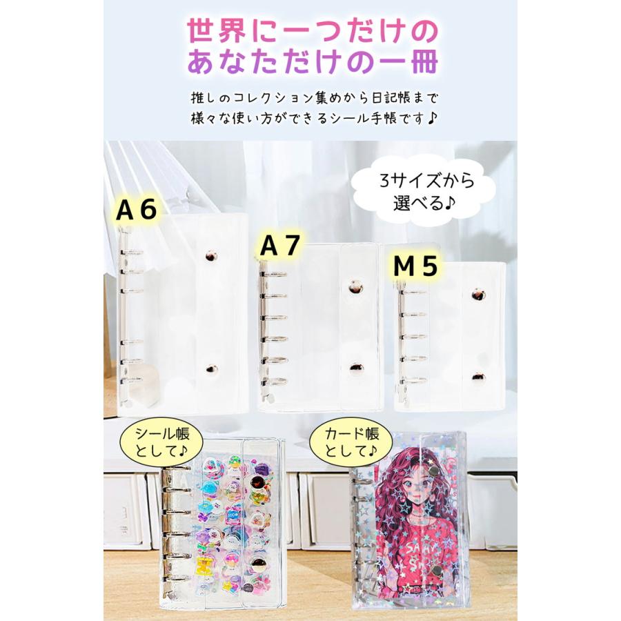 シール帳 バインダー 透明 星柄 M5 A7 A6 リフィル10枚付 シール手帳 シール バインダー シールバインダー 台紙 5穴 6穴 女の子 男の子 推し活グッズ |  | 11