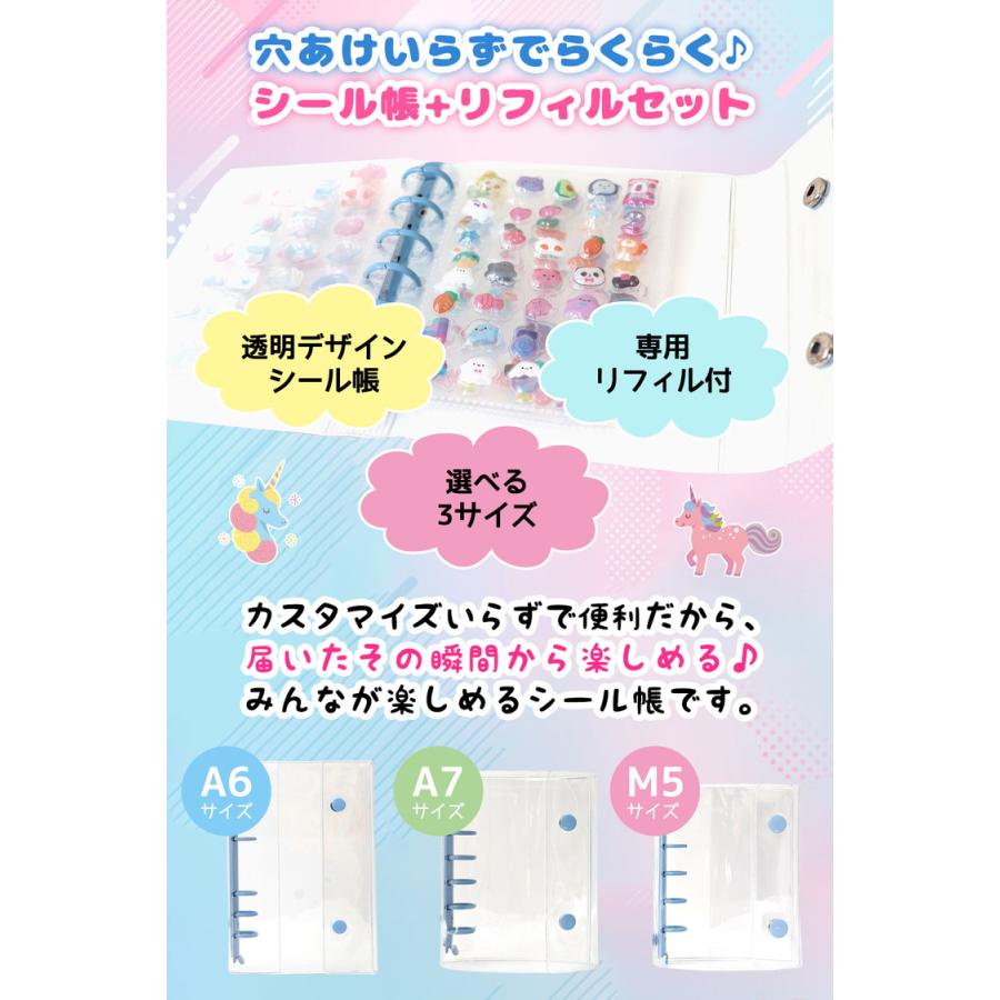 シール帳 ＼３点目99％オフ２点目50％オフ／ バインダー シール 台紙 M5 A7 A6 リフィル10枚/30枚付 透明 はがせる シール手帳 5穴 6穴 女の子 男の子 |  | 01