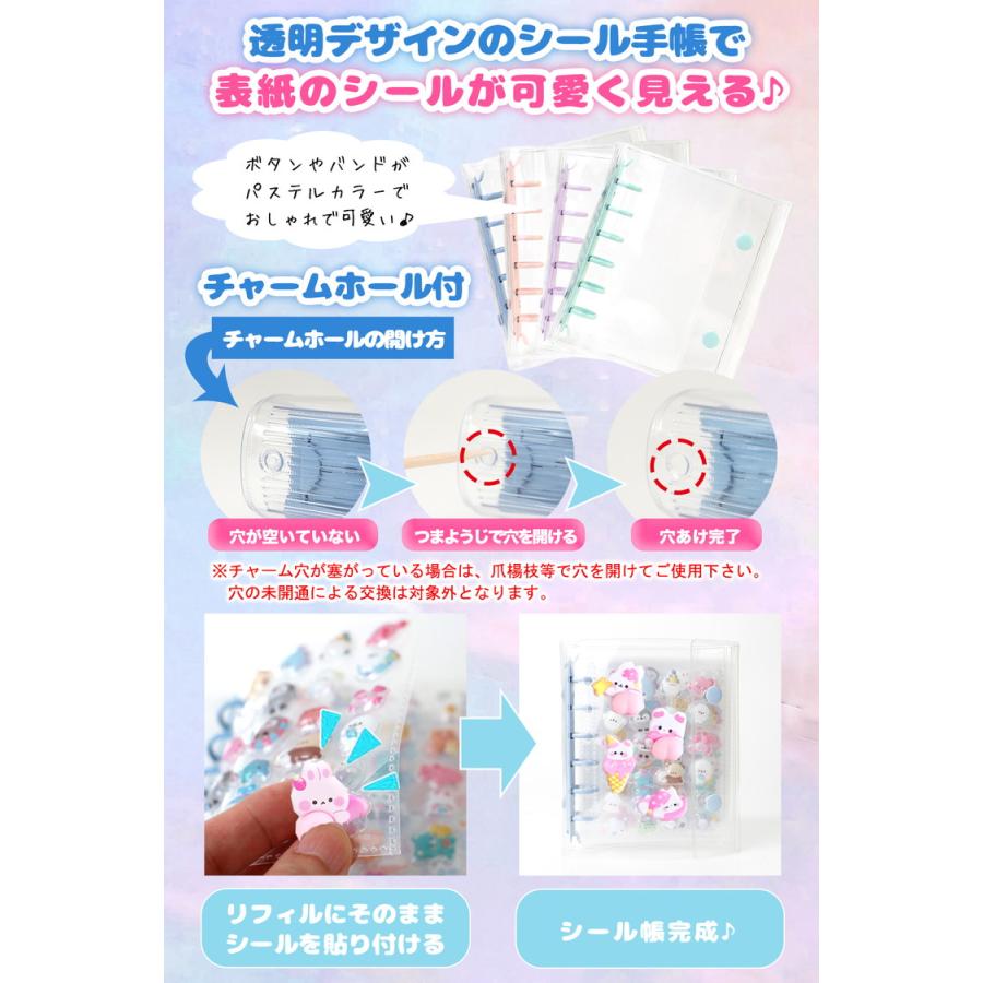 シール帳 ＼３点目99％オフ２点目50％オフ／ バインダー シール 台紙 M5 A7 A6 リフィル10枚/30枚付 透明 はがせる シール手帳 5穴 6穴 女の子 男の子 |  | 05
