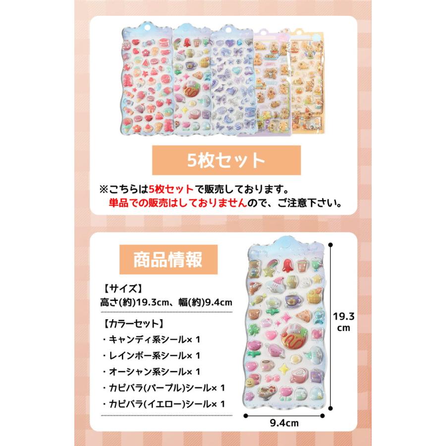 ぷっくり シール 【10枚セット】【5枚セット】 ぷっくりシール シール