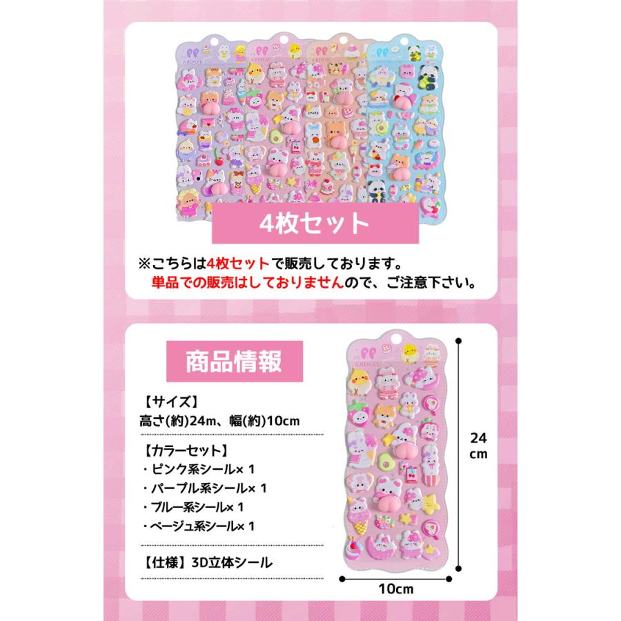 シール ぷっくり 【4枚セット】 シール帳 ぷくぷく ぷにぷに おはじきシール おしりシール 女の子 可愛い アニマル マシュマロシール 3Dシール 立体シール |  | 09