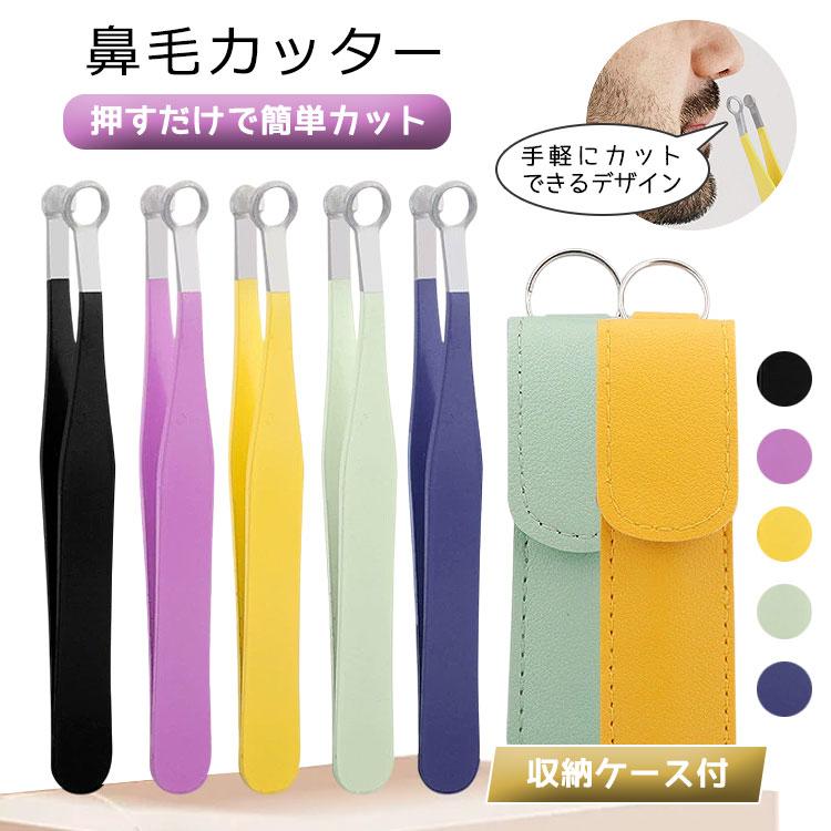 鼻毛カッター 手動 鼻毛 はさみ メンズ レディース 子供 エチケットカッター 鼻毛切ハサミ 鼻ケア カッター 眉毛 髭 女性 男性 耳毛とマルチに使える ケース付 | 