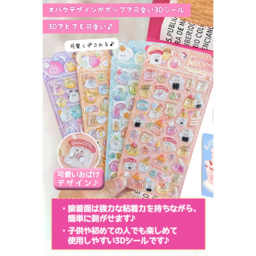 シール ぷっくり 【4枚セット】おばけ おばけシール ぷっくりシール シール帳 ぷにぷに おはじきシール おしりシール 女の子 可愛い アニマル 動物 |  | 01