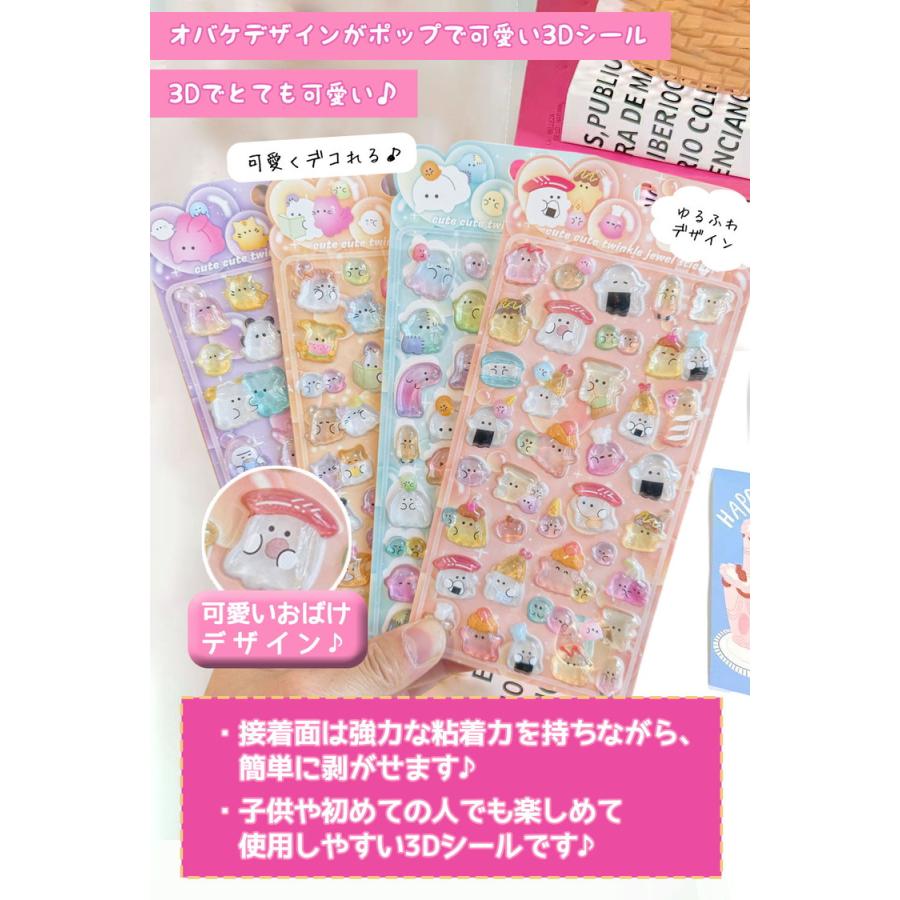 シール ぷっくり 【4枚セット】おばけ おばけシール ぷっくりシール シール帳 ぷにぷに おはじきシール おしりシール 女の子 可愛い アニマル 動物 |  | 01