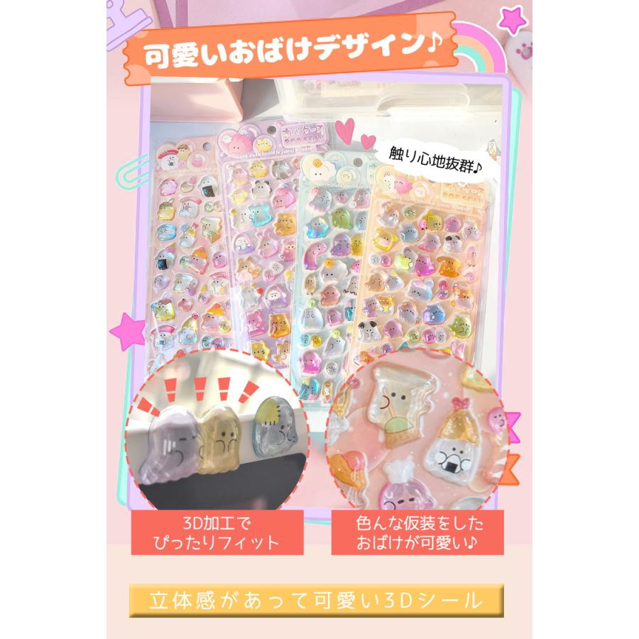 シール ぷっくり 【4枚セット】おばけ おばけシール ぷっくりシール シール帳 ぷにぷに おはじきシール おしりシール 女の子 可愛い アニマル 動物 |  | 02