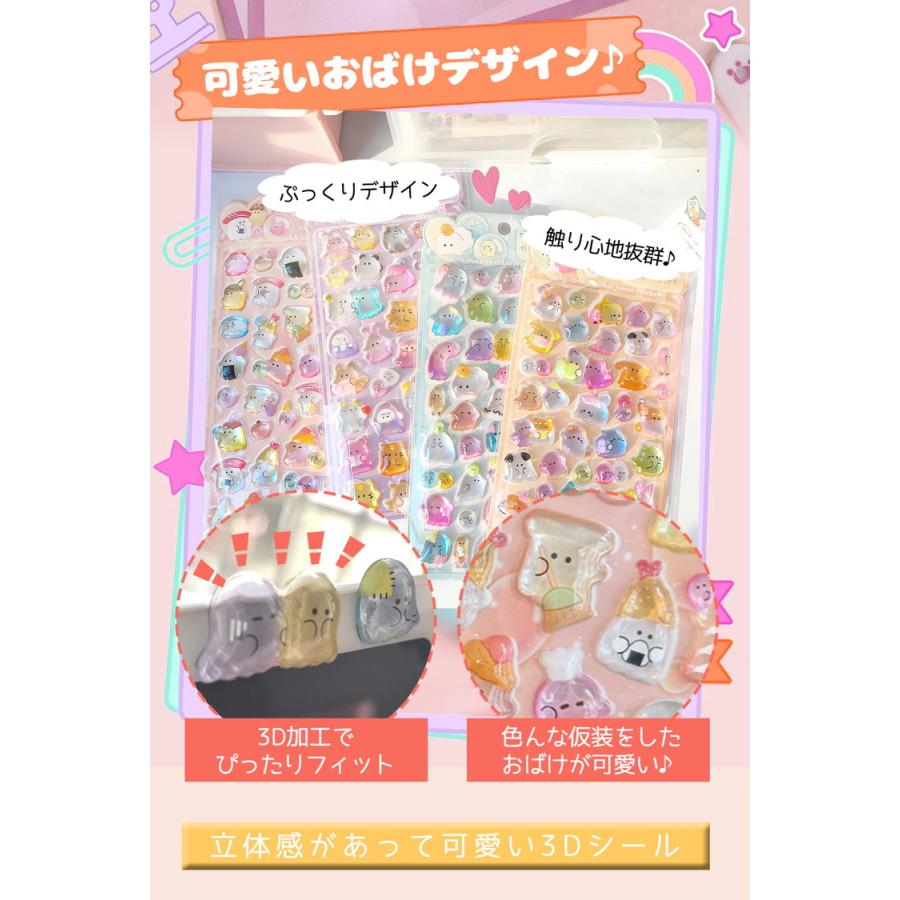 シール ぷっくり 【4枚セット】おばけ おばけシール ぷっくりシール シール帳 ぷにぷに おはじきシール おしりシール 女の子 可愛い アニマル 動物 |  | 02