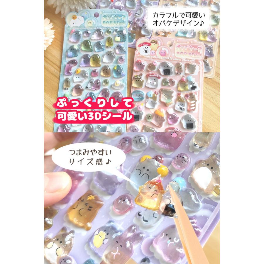 シール ぷっくり 【4枚セット】おばけ おばけシール ぷっくりシール シール帳 ぷにぷに おはじきシール おしりシール 女の子 可愛い アニマル 動物 |  | 03