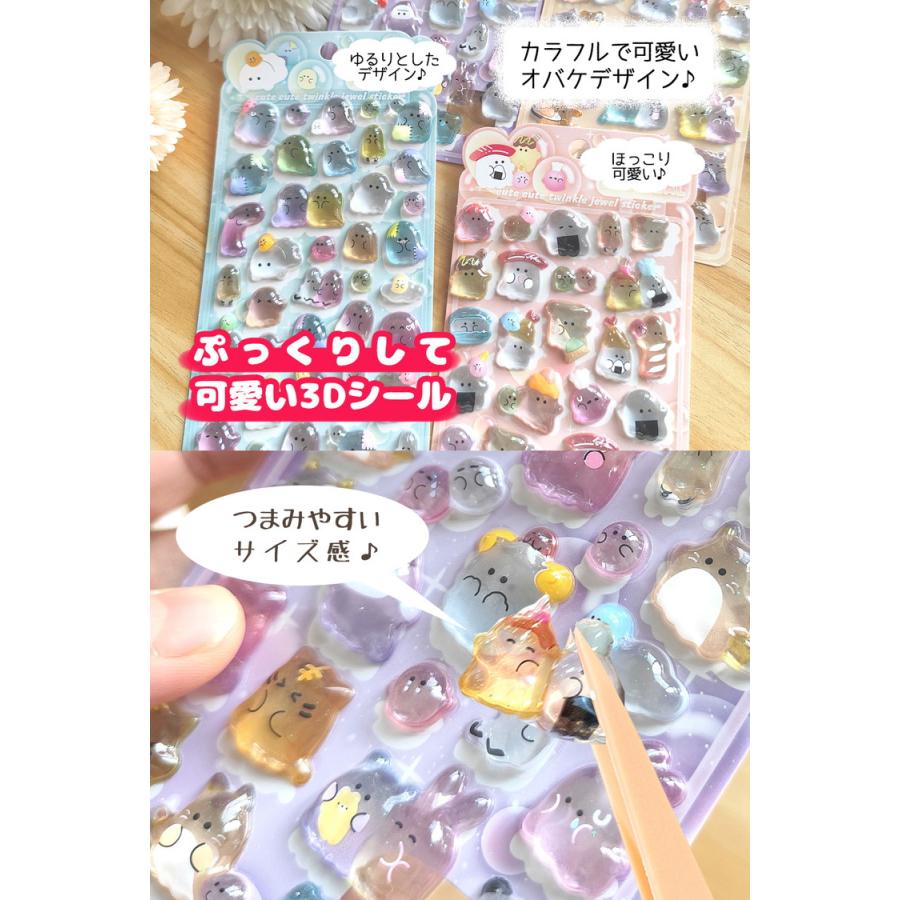 シール ぷっくり 【4枚セット】おばけ おばけシール ぷっくりシール シール帳 ぷにぷに おはじきシール おしりシール 女の子 可愛い アニマル 動物 |  | 03