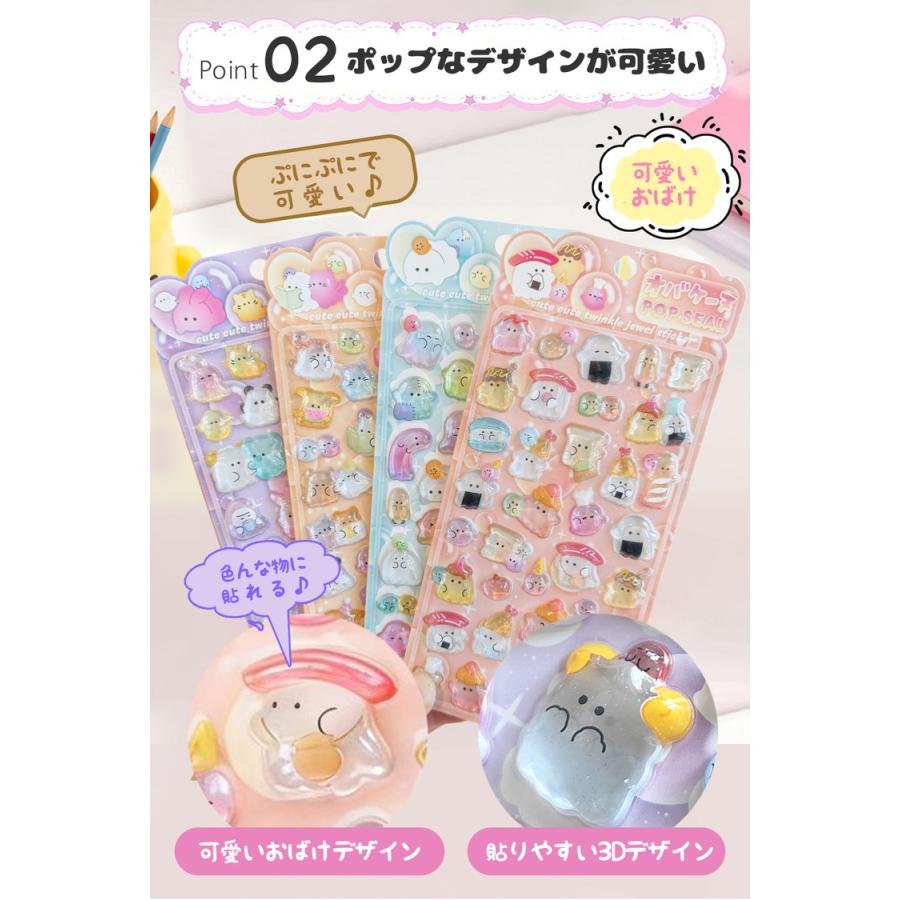 シール ぷっくり 【4枚セット】おばけ おばけシール ぷっくりシール シール帳 ぷにぷに おはじきシール おしりシール 女の子 可愛い アニマル 動物 |  | 06