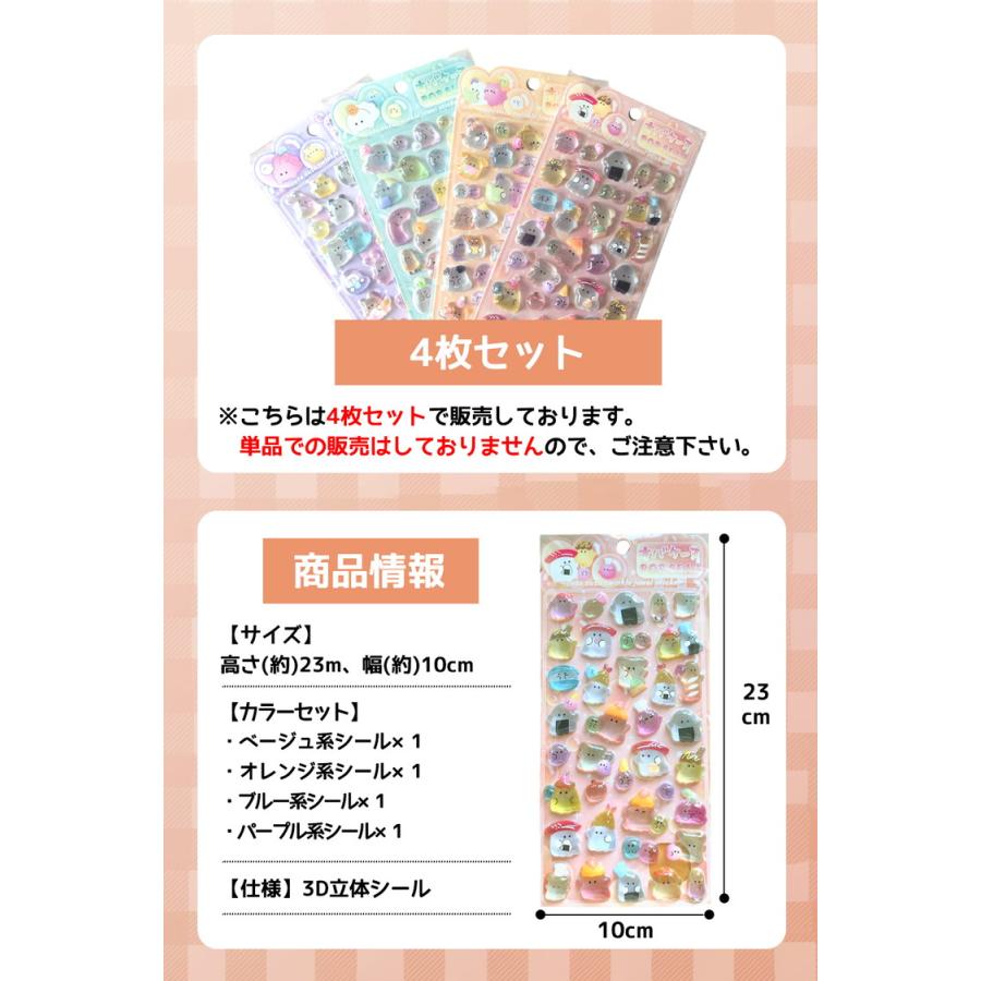 シール ぷっくり 【4枚セット】おばけ おばけシール ぷっくりシール シール帳 ぷにぷに おはじきシール おしりシール 女の子 可愛い アニマル 動物 |  | 09