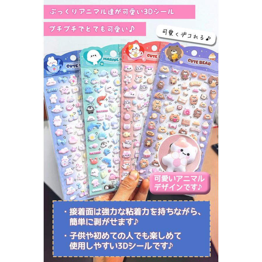 シール ぷっくり 【4枚セット】 ぷっくりシール シール帳 ぷにぷに ぷにぷにシール おはじきシール おしりシール 女の子 可愛い アニマル 動物 マシュマロシール |  | 01
