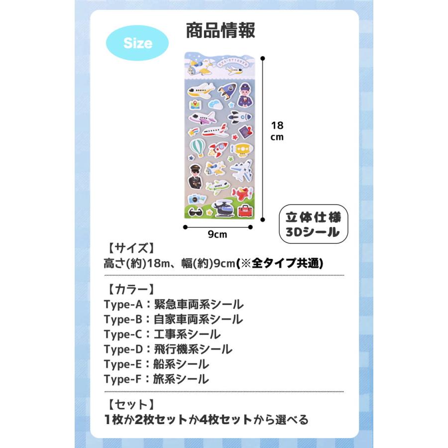 ぷにぷにシール シール 【4個 2個 1個】マシュマロシール ぷっくり ぷっくりシール シール帳 ぷにぷに おはじきシール 女の子 可愛い 乗り物 工事 旅 船 飛行機 |  | 18