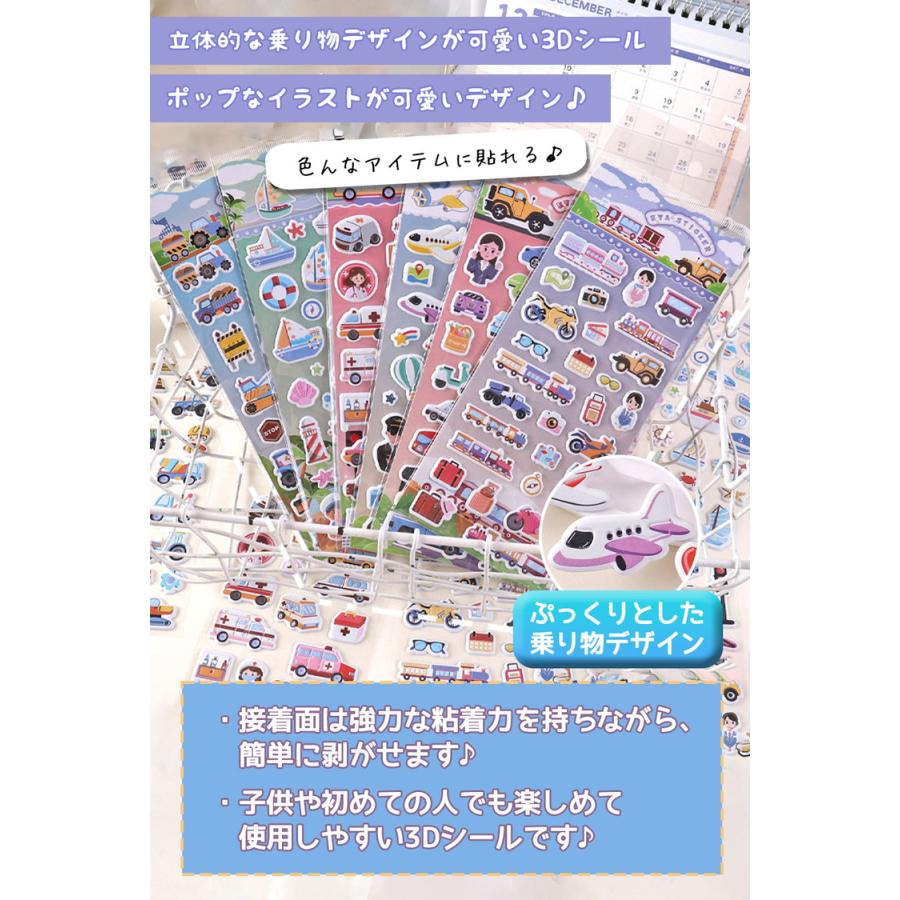 ぷにぷにシール シール 【4個 2個 1個】マシュマロシール ぷっくり ぷっくりシール シール帳 ぷにぷに おはじきシール 女の子 可愛い 乗り物 工事 旅 船 飛行機 |  | 02
