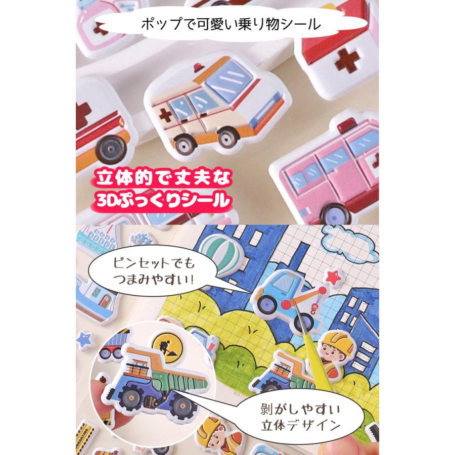 ぷにぷにシール シール 【4個 2個 1個】マシュマロシール ぷっくり ぷっくりシール シール帳 ぷにぷに おはじきシール 女の子 可愛い 乗り物 工事 旅 船 飛行機 |  | 03