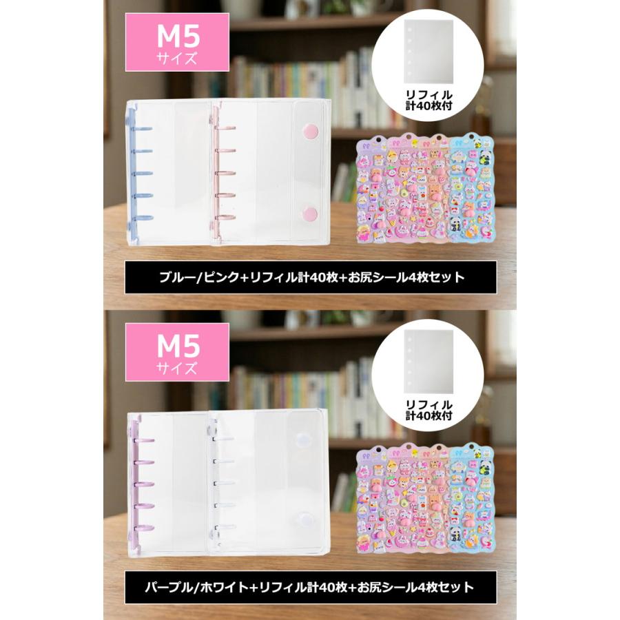 シール帳 スターターセット バインダー 透明 クリア M5 A7 シールバインダー リフィル はがせる レフィル シール手帳 台紙 6穴 5穴 女の子 男の子 大人 |  | 16