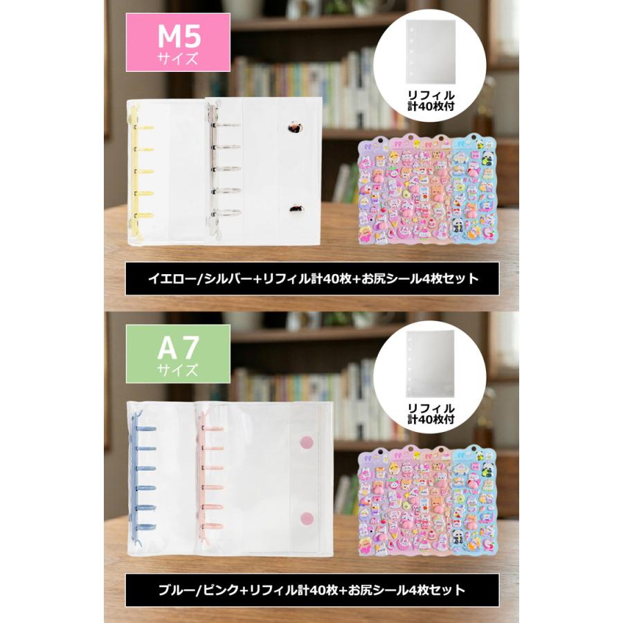 シール帳 スターターセット バインダー 透明 クリア M5 A7 シールバインダー リフィル はがせる レフィル シール手帳 台紙 6穴 5穴 女の子 男の子 大人 |  | 17