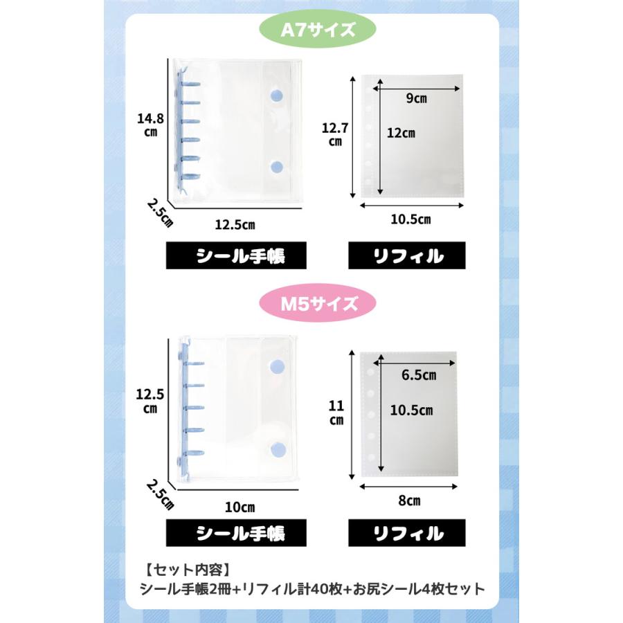 シール帳 スターターセット バインダー 透明 クリア M5 A7 シールバインダー リフィル はがせる レフィル シール手帳 台紙 6穴 5穴 女の子 男の子 大人 |  | 20