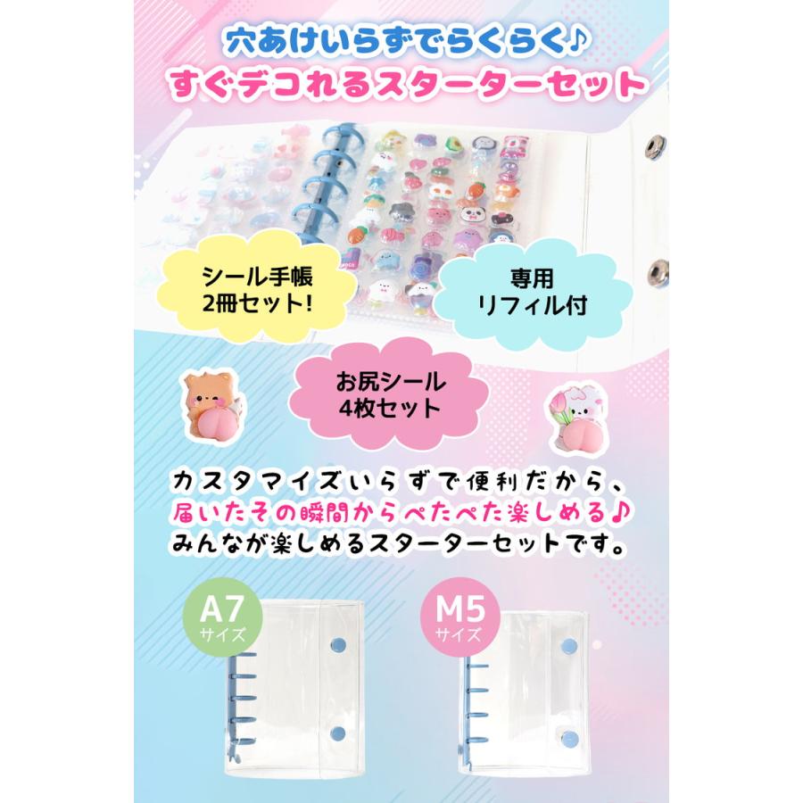 シール帳 スターターセット バインダー 透明 クリア M5 A7 シールバインダー リフィル はがせる レフィル シール手帳 台紙 6穴 5穴 女の子 男の子 大人 |  | 03